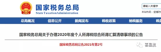 2020個稅年度匯算清繳本月起開始辦理-多退少補(bǔ)