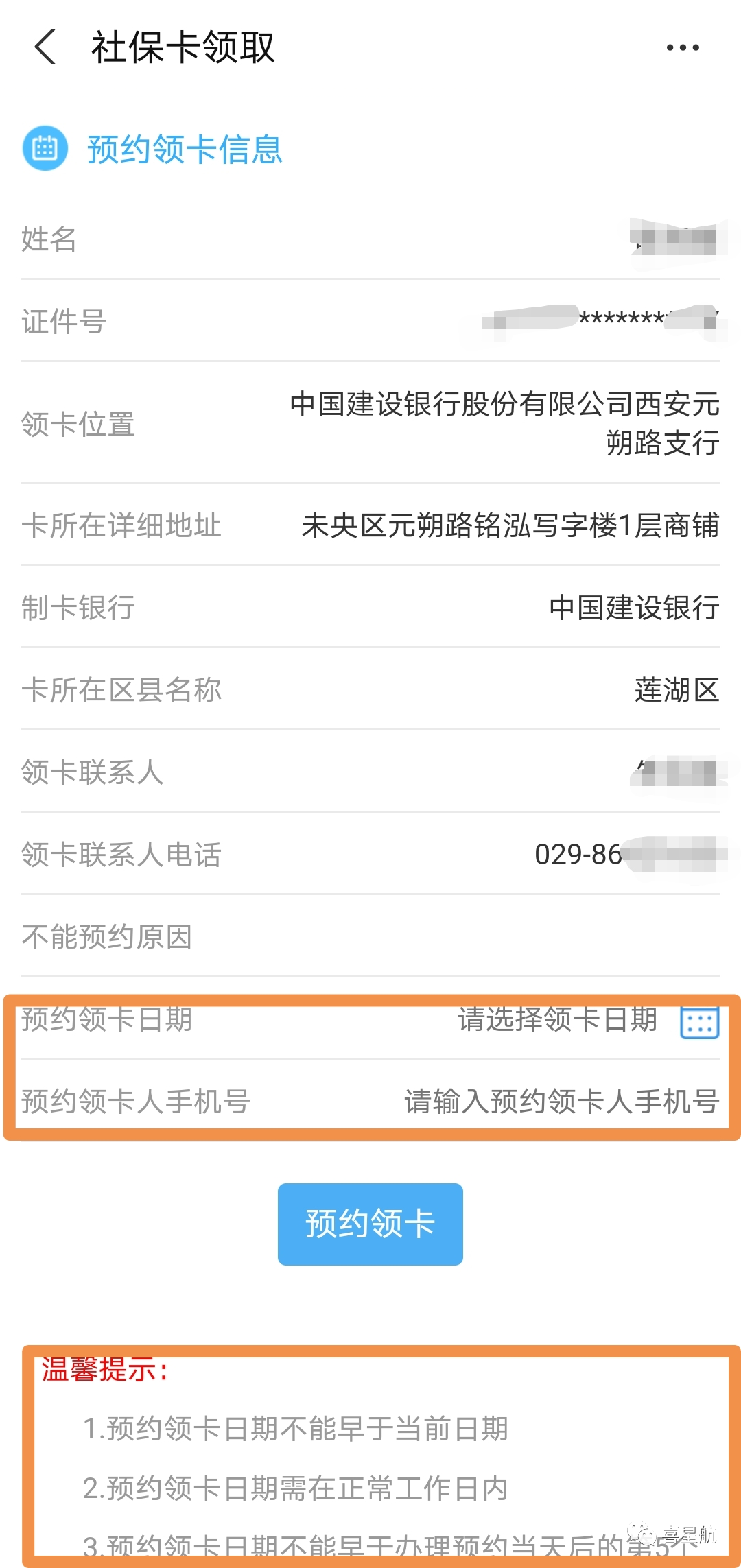 社保卡可以通過(guò)支付寶預(yù)約領(lǐng)卡啦！(圖2)