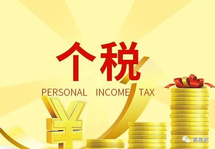 支付給個人的勞務報酬，6個常見的涉稅誤區你清楚嗎？(圖1)