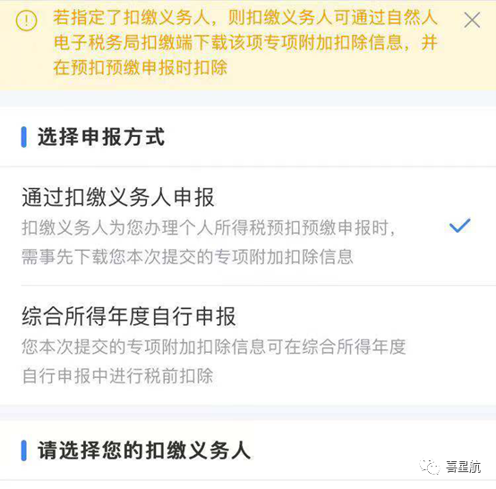 未享受或者少享受了個稅專項附加扣除，怎么辦？(圖4)