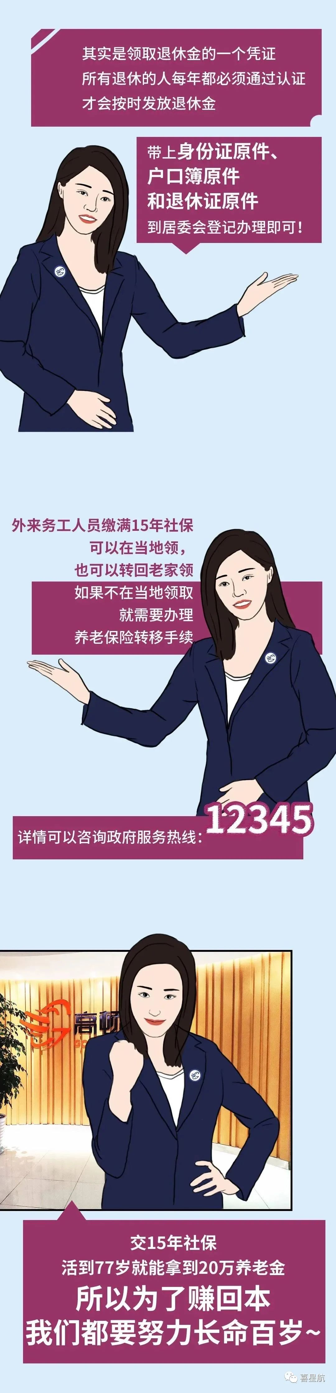 社保斷繳、未繳滿15年的該如何辦理？(圖9)