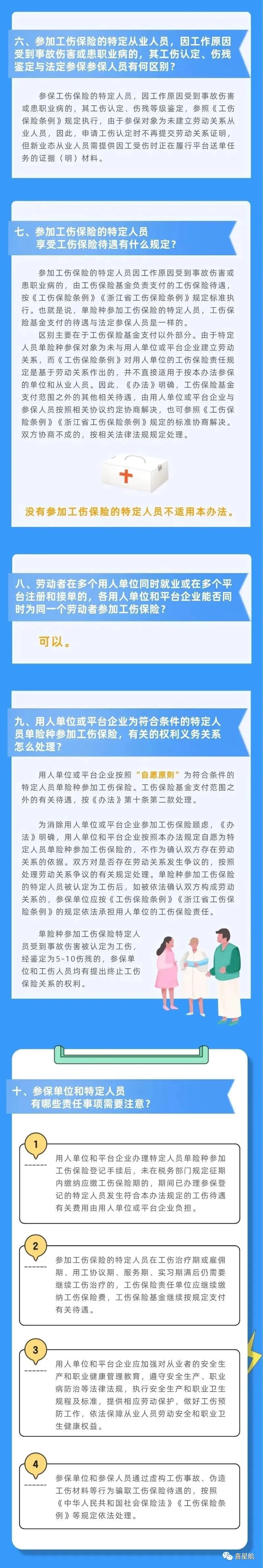 通知！人社局發文，這些人可以只交單工傷，10月8日執行！(圖5)