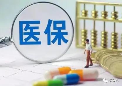 關于！居民醫保要不要繳納？參保后到底能享受哪些待遇？(圖1)