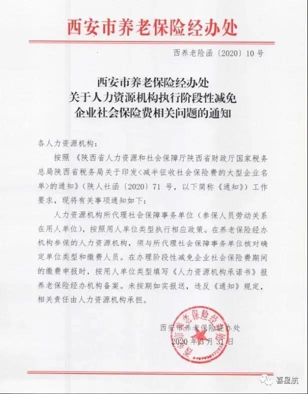 關于人力資源機構執行階段性減免企業社會保險費相關問題(圖1)