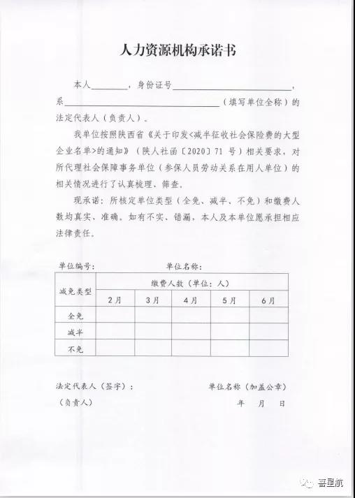 關于人力資源機構執行階段性減免企業社會保險費相關問題(圖2)