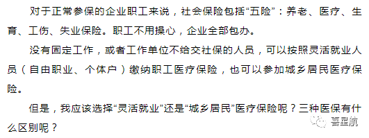 自由職業、職工、居民：三種醫保有什么區別？(圖1)