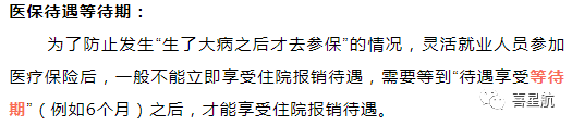 自由職業、職工、居民：三種醫保有什么區別？(圖7)