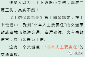 關(guān)于！上下班途中騎車摔傷、被狗咬傷、被洪水沖走…算不(圖2)