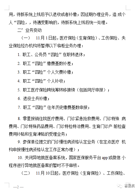 西安職工四險業務有重要變化??！(圖2)