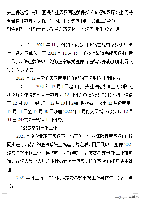 西安職工四險業務有重要變化！！(圖3)