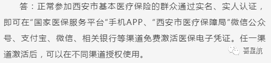 關于！西安醫療保障卡重要通知(圖9)
