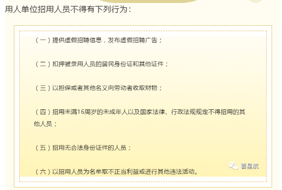 用人單位招用人員，這些行為不能有！(圖1)