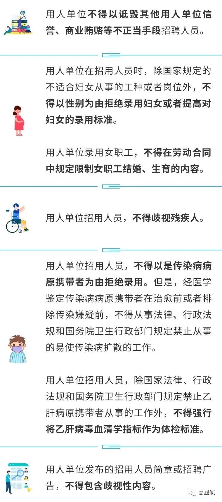 用人單位招用人員，這些行為不能有！(圖2)