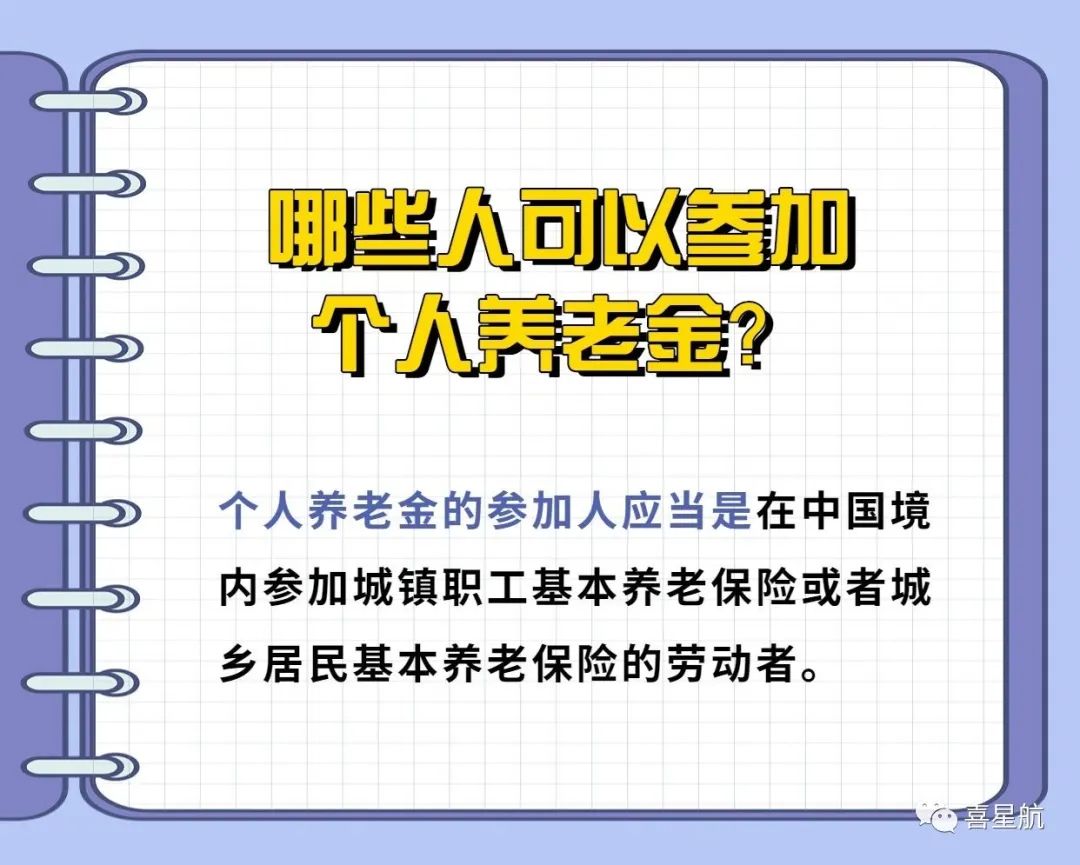 西安先行！個人養(yǎng)老金制度啟動實施(圖2)