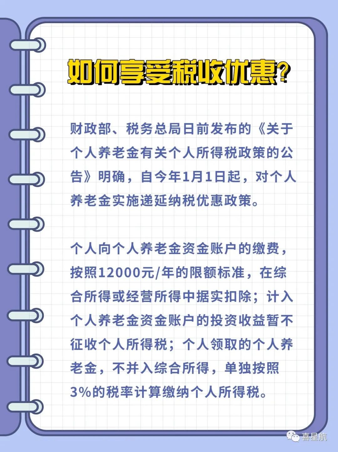 西安先行！個人養(yǎng)老金制度啟動實施(圖6)